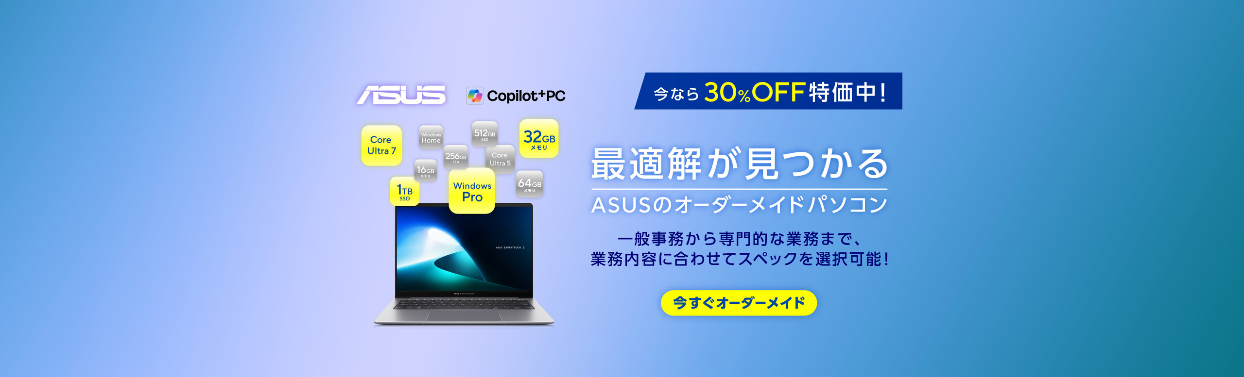 ASUS 受注生産サイト