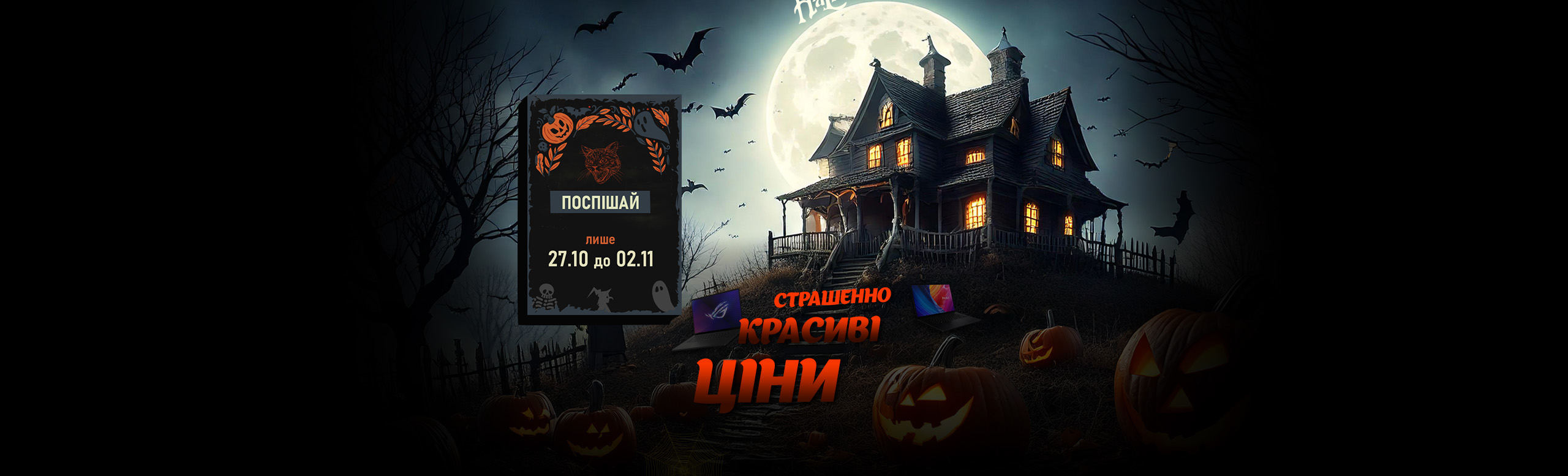 Helloween 2025